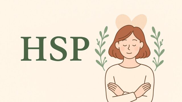 🌿 HSP（繊細さん）の特徴とは？～敏感さは弱点ではなく才能～