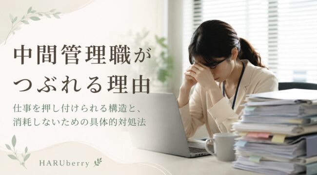 中間管理職として仕事を抱え込み、消耗している人のイメージ画像