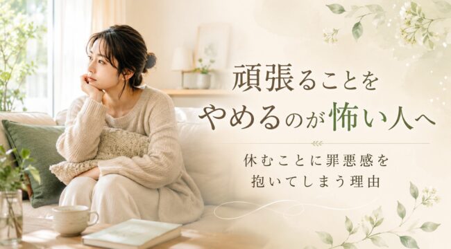 休日にソファで過ごしながらも休むことへの罪悪感を感じている女性のイメージ