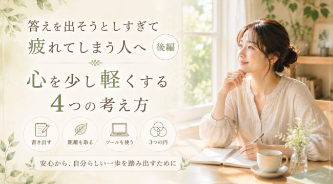 答えを出そうとしすぎて疲れてしまう人へ 後編｜ノートに考えを書き出す女性